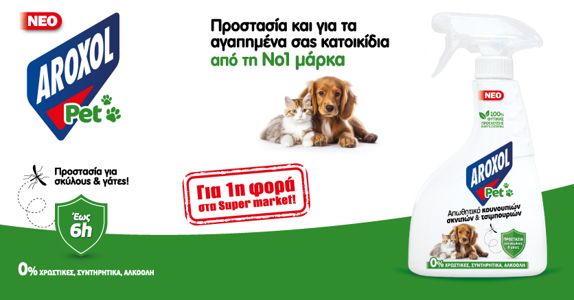 aroxol pet